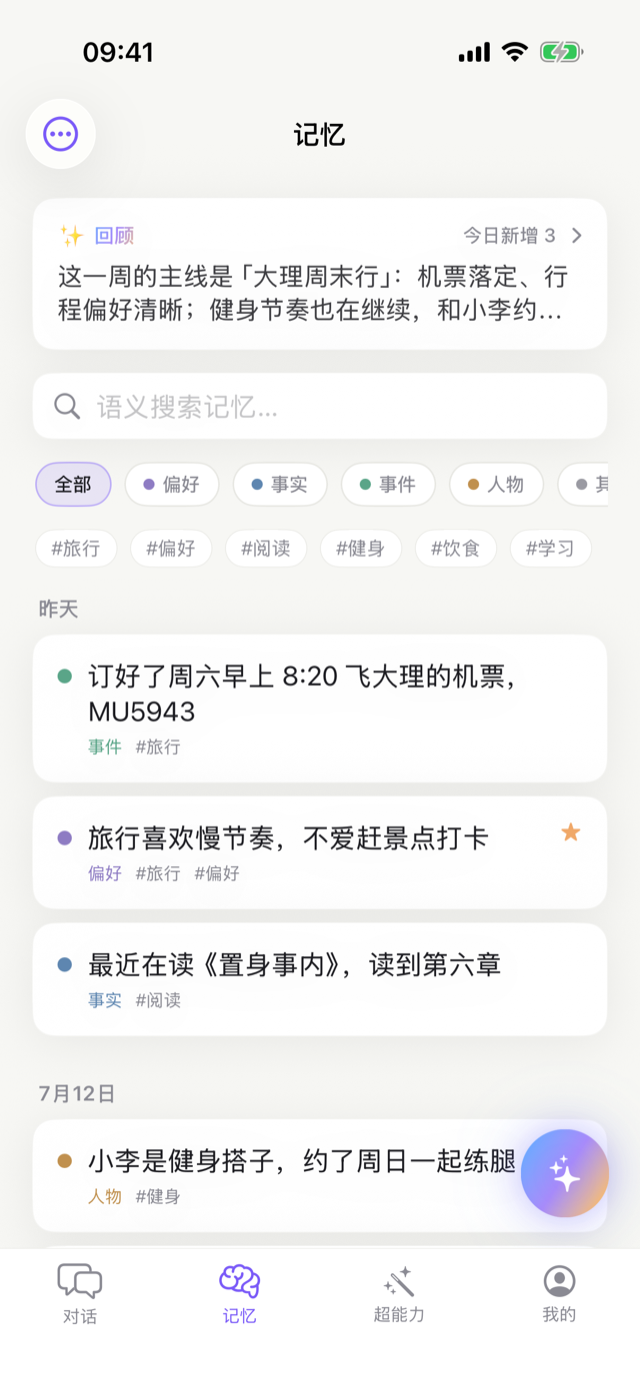 记忆时间线:回顾卡、类型筛选与按天分组的记忆列表