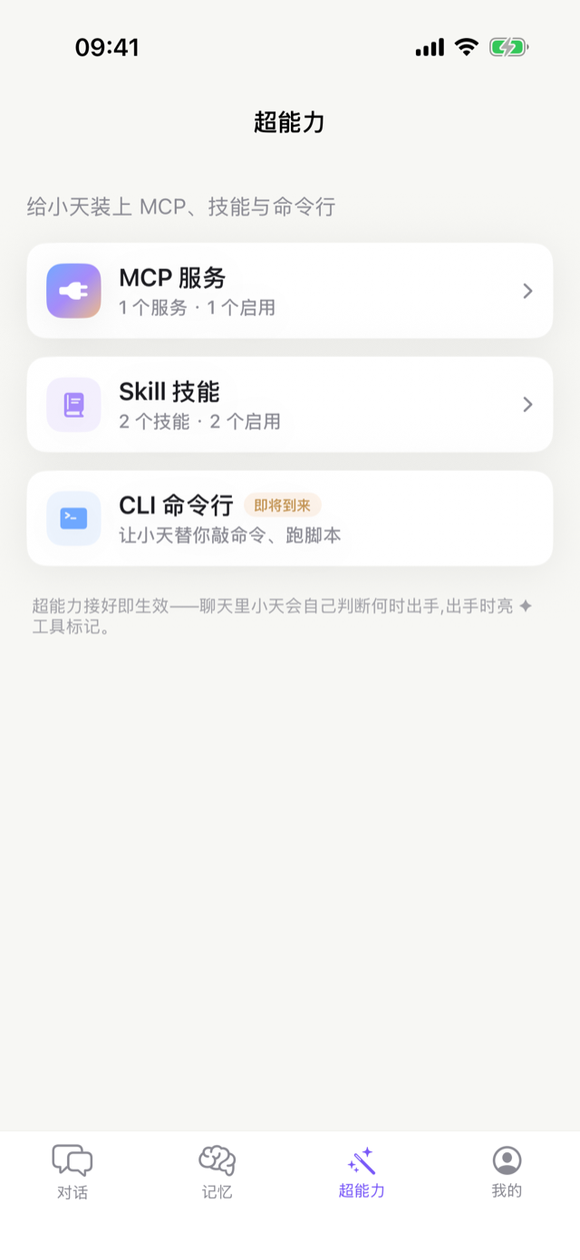 超能力页:MCP 服务与 Skill 技能一步安装