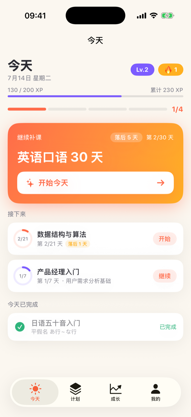 天学今天页：多目标学习进度、XP 等级与连胜、落后天数提醒